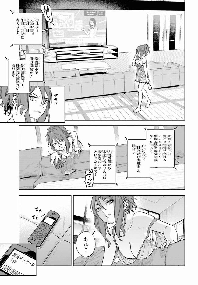 Toaru Anbu no Shoujo Kyousei - Chapter 2 - Page 7